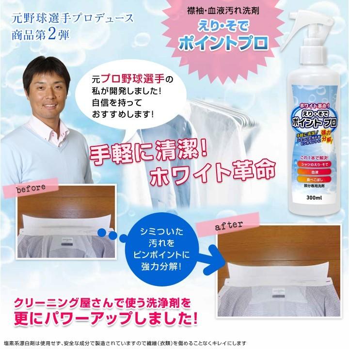 えり・そでポイントプロ』爆買 クリーニング店が使う えり そで 血液
