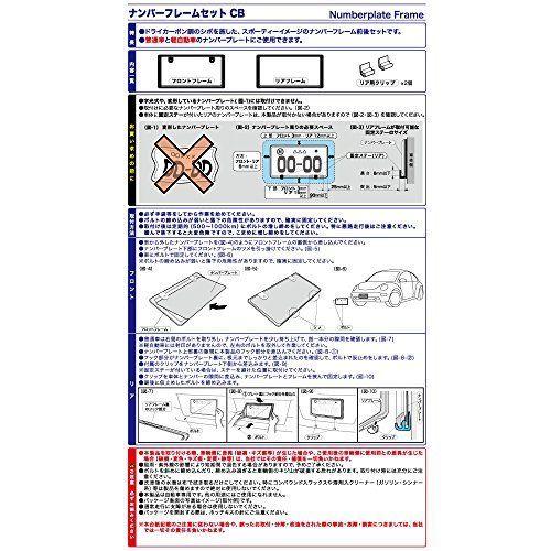 星光産業 車外用品 ナンバーフレーム EXEA(エクセア) ナンバーフレームセット カーボン EX-189|alkaliion|04