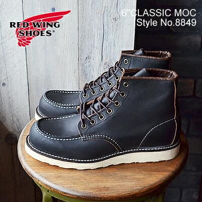 レッドウィング　8849 レッドウィング 6inch CLASSIC MOC 8849(US 7.0 D(約 25.0 cm