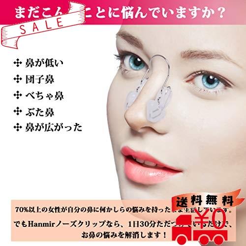 Hanmir ノーズクリップ 鼻筋セレブ 鼻栓 美鼻セレブ 美鼻矯正器具 鼻痩せ 鼻小さく ノーズアップピン 美鼻 鼻高 Eox All Box 通販 Yahoo ショッピング