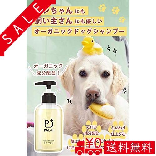 犬 シャンプー オーガニック 無添加 犬用品 Pal I 犬用シャンプー リンス が無くても タオル ドライ後に Jyr All Box 通販 Yahoo ショッピング
