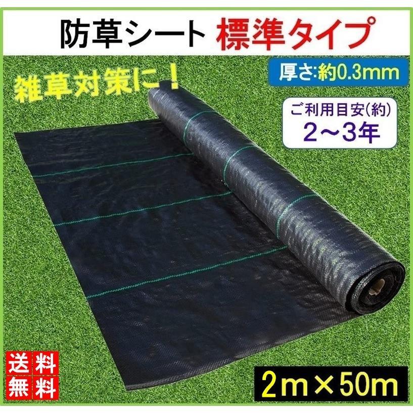 防草シート 黒 2m×50m 1巻 厚さ0.3mm 農用シート 草よけシート 除草シート 雑草防止 砂利下 人工芝下 LB-225