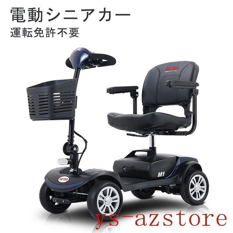 電動シニアカート 赤 青いルバーカー 車椅子 折りたたみ 軽量 コンパクト 電動カート 四輪車 高齢者 充電 電動車椅子 介護 福祉 敬老 お年寄り 老人 乗り物