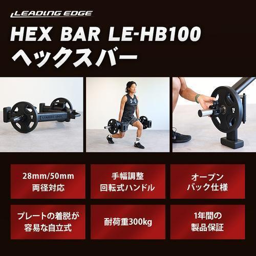 リーディングエッジ LEADING EDGE ヘックスバー LE-HB100 LEOLYM 28mm/50mm両径対応 デッドリフト スクワット トラップバー バーベル LEPLS Trapバー HEX Bar リーディングエッジ LEADING EDGE ヘックスバー LE HB100 LEOLYM 28mm/50mm両径対応 デッドリフト スクワット トラップバー バーベル LEPLS Trapバー HEX
