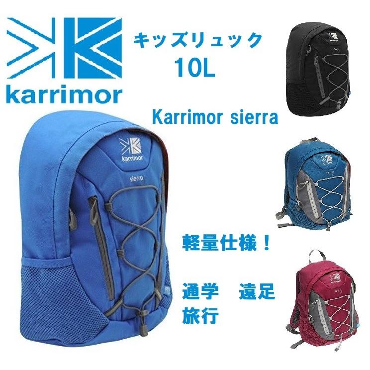 カリマー Karrimor sierra Rucksack キッズ用 リュック バック カリマー Karrimor sierra Rucksack キッズ用 リュック バック