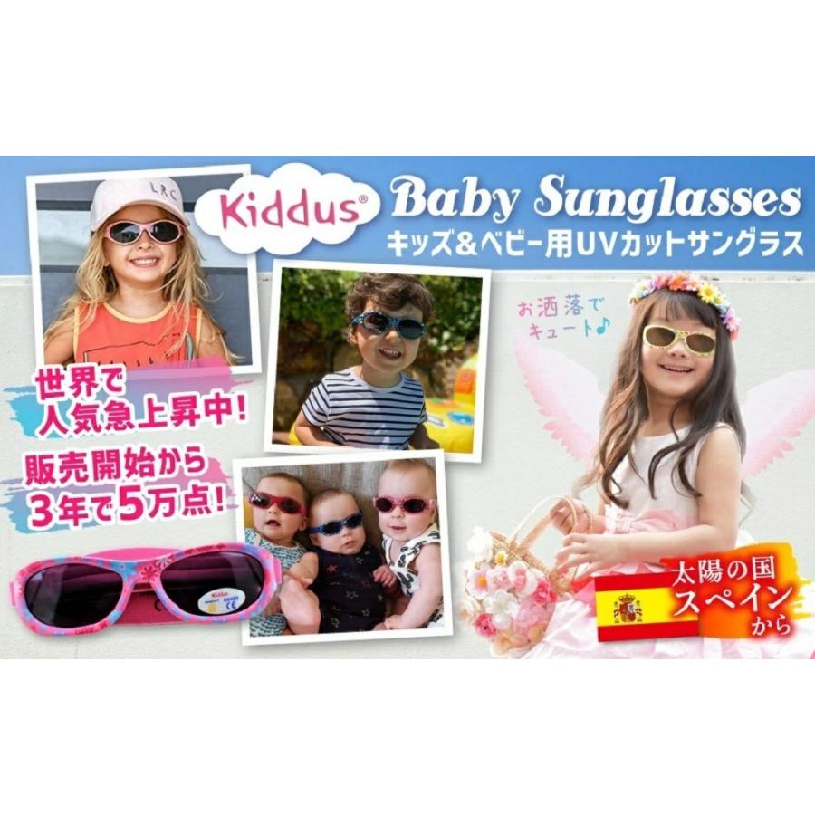 キッダス ベビー おしゃれ サングラス 赤ちゃん 6カ月 から 2歳  UV400 UV100％ カット レンズ サイズ調節  調節 ベルト スペイン ボーイズ 男の子 | Kiddus | 10