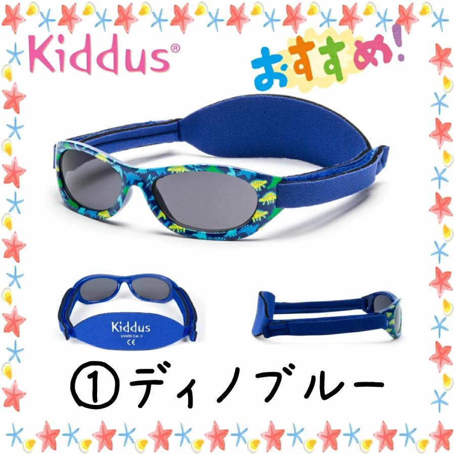 キッダス ベビー おしゃれ サングラス 赤ちゃん 6カ月 から 2歳  UV400 UV100％ カット レンズ サイズ調節  調節 ベルト スペイン ボーイズ 男の子 | Kiddus | 12