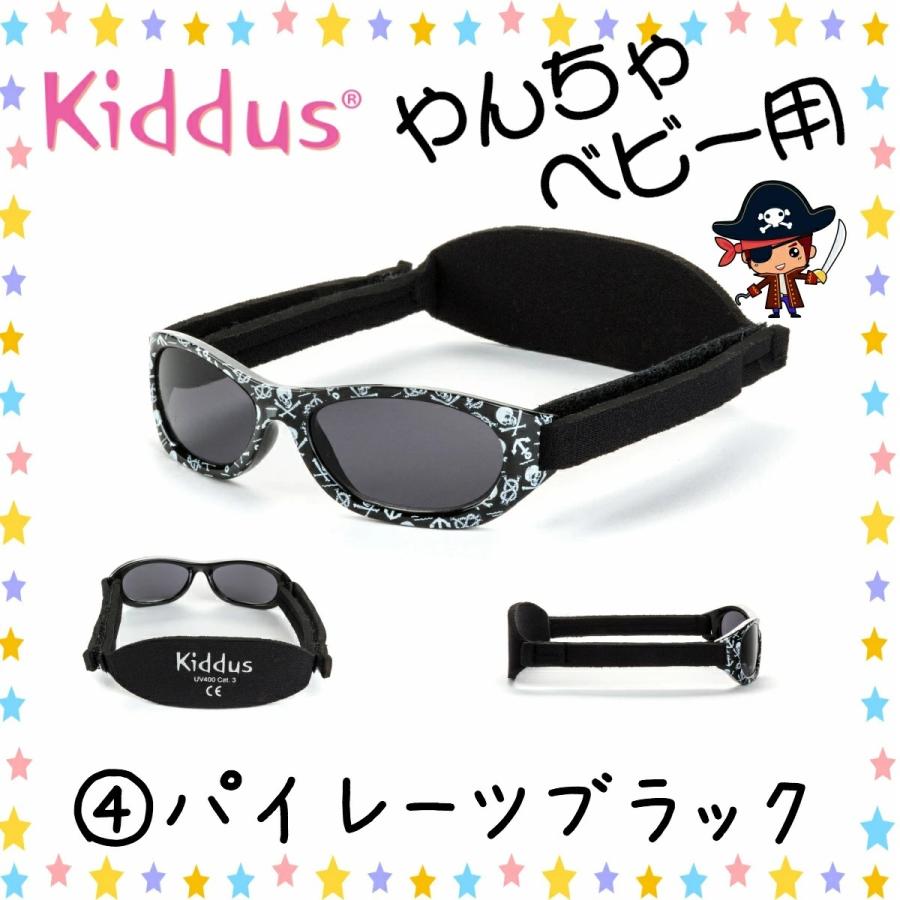 キッダス ベビー おしゃれ サングラス 赤ちゃん 6カ月 から 2歳  UV400 UV100％ カット レンズ サイズ調節  調節 ベルト スペイン ボーイズ 男の子 | Kiddus | 15