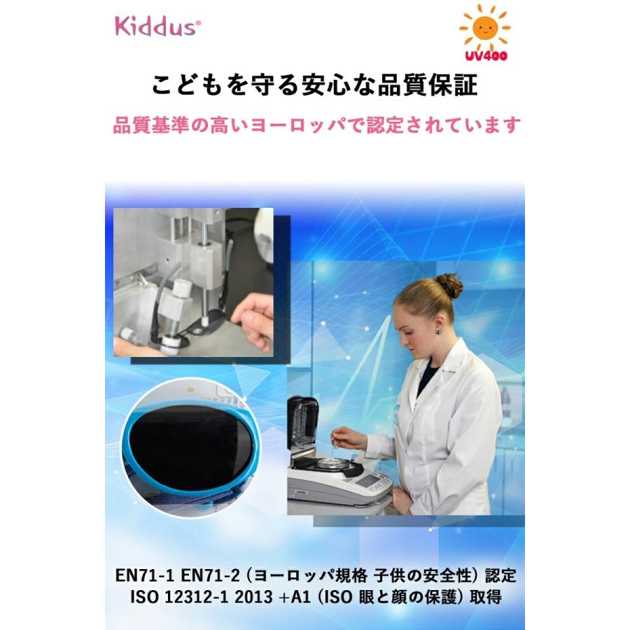 おしゃれ ボーイズ 男の子 子供用 サングラス 2歳 - ６歳 UV400 レンズ バンドでサイズ調節 落下防止 スペインブランド キッダス | Kiddus | 14
