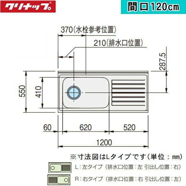 L4B-120MTFR　クリナップ　CLEANUP　木キャビキッチン　すみれ　送料無料　モカウッド　点検口付　流し台120cm　置網棚付　右タイプ