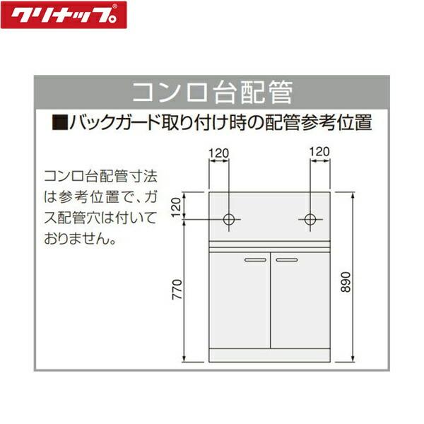 [限定クーポンあり！10　25(水)20時〜24時]LAT-60KHG　クリナップ　木キャビキッチン　CLEANUP　ホワイト　コンロ台60cm　ビルトインコンロ専用　すみれ　送料無料