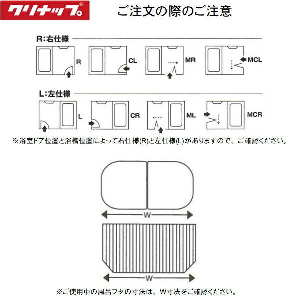 クリナップ　風呂フタ クリナップ 風呂フタ 風呂蓋 取手付シャッターフタ（L：左仕様