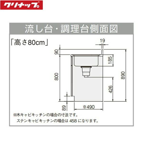 T4B-180MR　クリナップ　CLEANUP　木キャビキッチン　置網棚付　流し台180cm　モカウッド　送料無料　さくら　右タイプ　底面ステンレス貼り