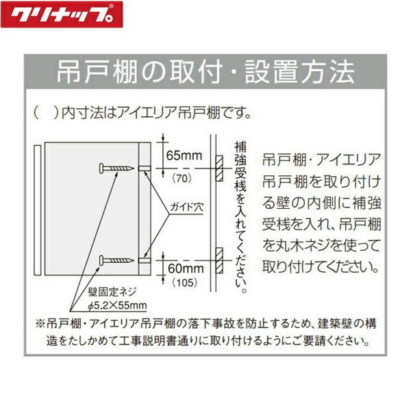 WG4V-180　クリナップ　CLEANUP　ショート吊戸棚180cm　送料無料　クリンプレティ　木キャビキッチン　ペールウッド