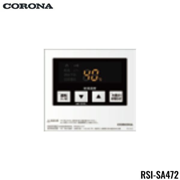 CORONA（コロナ） RSI-SA472 増設リモコン 2芯リモコンコード8m付 送料