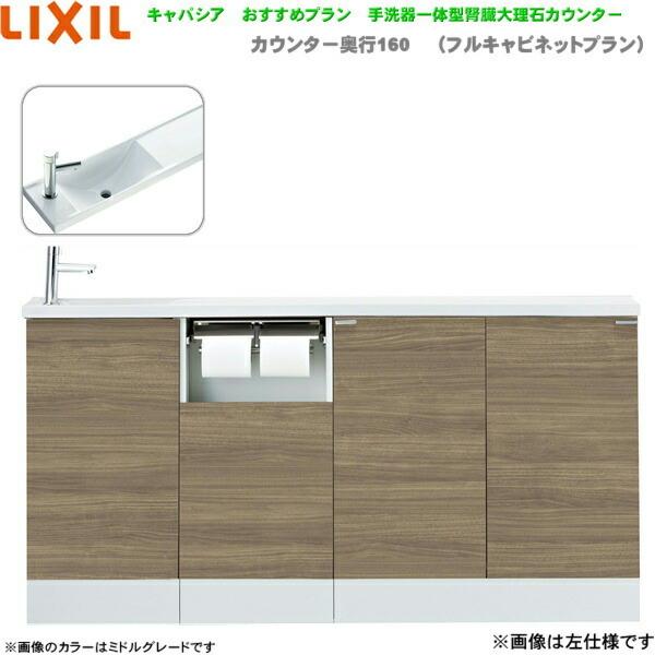 トイレ 住宅設備 トイレ収納リクシル Lixil Inax トイレ手洗い キャパシア An Amreaekxhex 奥行160mm 右仕様 床排水 送料無料 Inax An Amreaekxhex みずらいふ