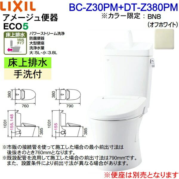 LIXIL BC-Z30PM-DT-Z380PM BN8限定 リクシル LIXIL/INAX トイレ LIXIL BC-Z30PM-DT-Z380PM BN8限定 リクシル LIXIL/INAX トイレ