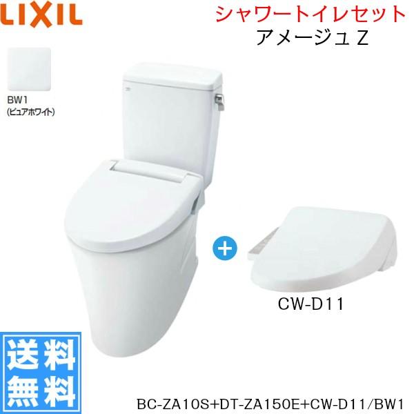 BC-ZA10S-DT-ZA150E-CW-D11 BW1限定 リクシル 送料無料 一部地域を除く 史上一番安い LIXIL INAX アメージュZ フチレス 手洗無 床排水 +シャワートイレ便座セット