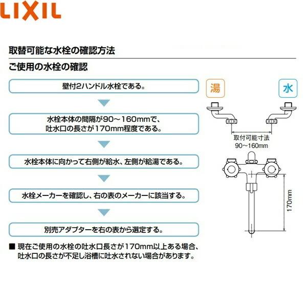 BF-KA145TSG-AT リクシル LIXIL/INAX 取替用水栓サーモスタット付シャワーバス水栓 取付脚流用タイプ 一般地仕様 送料無料｜all-kakudai｜02