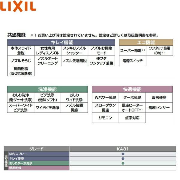 LIXIL CW-KA31QC/BW1 リクシル LIXIL/INAX 洗浄便座 シャワー LIXIL CW-KA31QC/BW1 リクシル LIXIL/INAX 洗浄便座 シャワー
