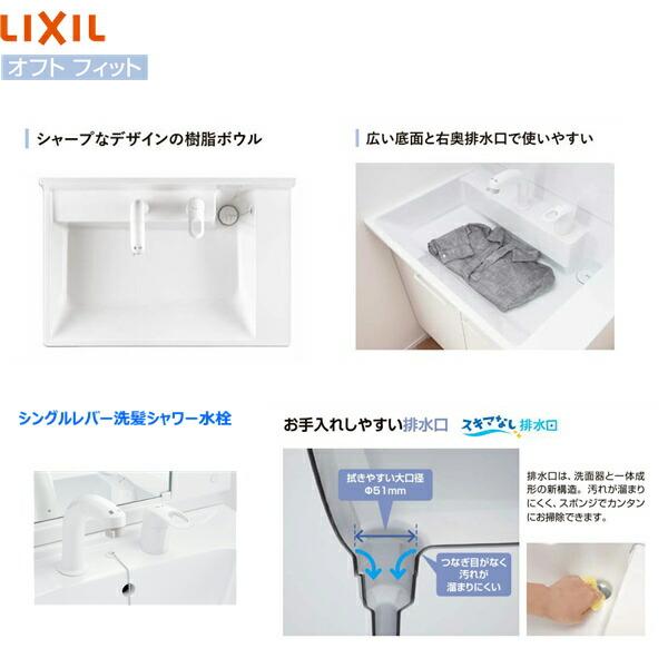 LIXIL FTPN-755SY/VP1H リクシル オフトフィット 洗面化粧台本体 LIXIL FTPN-755SY/VP1H リクシル オフトフィット 洗面化粧台本体