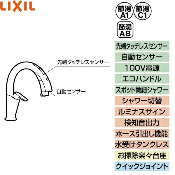 JF-NAH461SY(JW) リクシル LIXIL/INAX キッチン用タッチレス水栓 ナビッシュ ハンズフリー 浄水器ビルトイン形 H6タイプ 一般地仕様 送料無料｜all-kakudai｜02