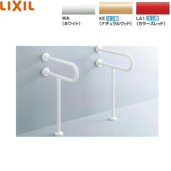 期間限定送料無料 Kf 312ae55j リクシル Lixil Inax 洗面器用手すり 壁床固定式 樹脂被覆タイプ Inax Kf 312ae55j みずらいふ 通販 Yahoo ショッピング 保障できる Www Td Com Eg