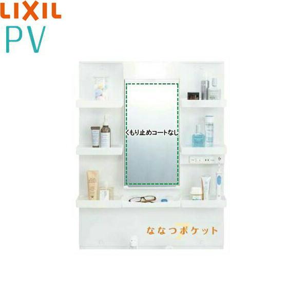 MPV1-751YJ リクシル LIXIL/INAX PV ミラーキャビネット 間口750mm 1面鏡 LED 送料無料