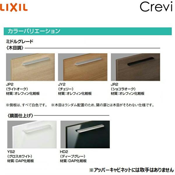 RBU-755W　ミドルグレード　リクシル　LIXIL　クレヴィ　奥行500タイプ　送料無料　間口750　ダウン機構付　アッパーキャビネット　INAX