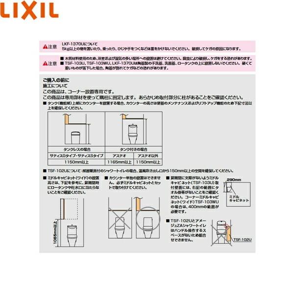 TSF-103U/LM リクシル LIXIL/INAX コーナーミドルキャビネット クリエモカ 送料無料｜all-kakudai｜04