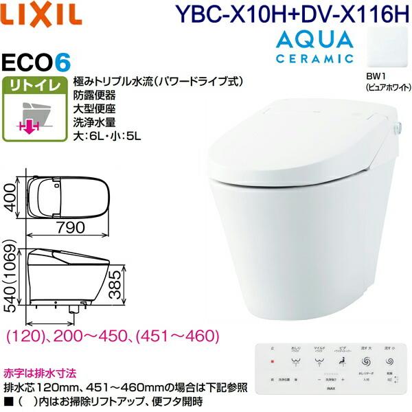LIXIL YBC-X10H-DV-X116H/BW1 リクシル LIXIL/INAX トイレ洋風 LIXIL YBC-X10H-DV-X116H/BW1 リクシル LIXIL/INAX トイレ洋風
