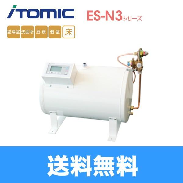 ES-20N3X イトミック ITOMIC 小型電気温水器 ES-N3シリーズ 貯湯量20L 送料無料