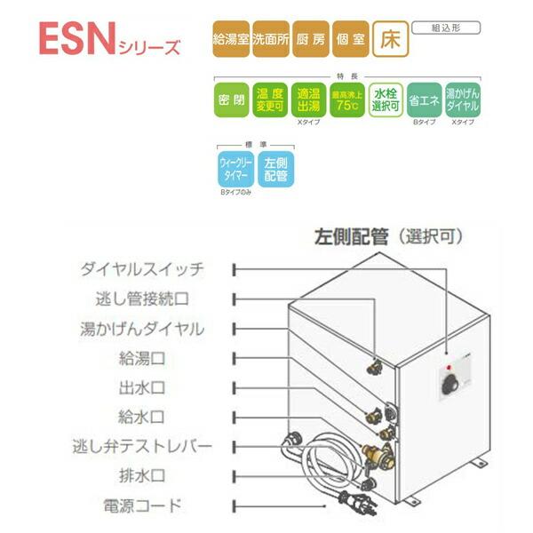 ESN12BLN215E0 イトミック ITOMIC 小型電気温水器 ESNシリーズ ESN12BLN215E0 イトミック ITOMIC 小型電気温水器 ESNシリーズ