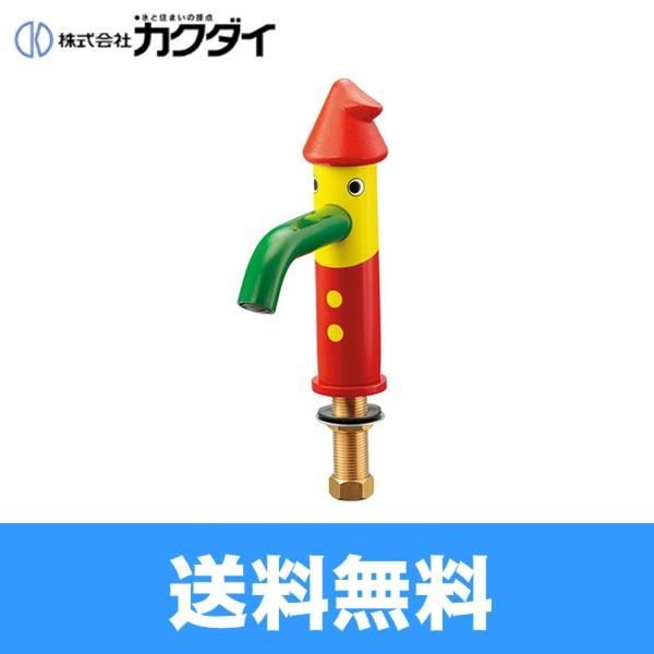 711-404-13　カクダイ　KAKUDAI　ピノキーニ　子供用水栓　送料無料