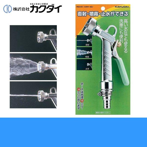 カクダイ（KAKUDAI） 952-501 ガーデンノズル高い水圧で使えるミキサー