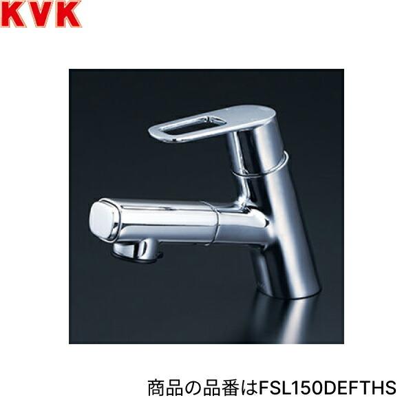 KVK FSL150DEFTHS KVK洗面用シングルシャワー付混合栓 一般地仕様 撥水 