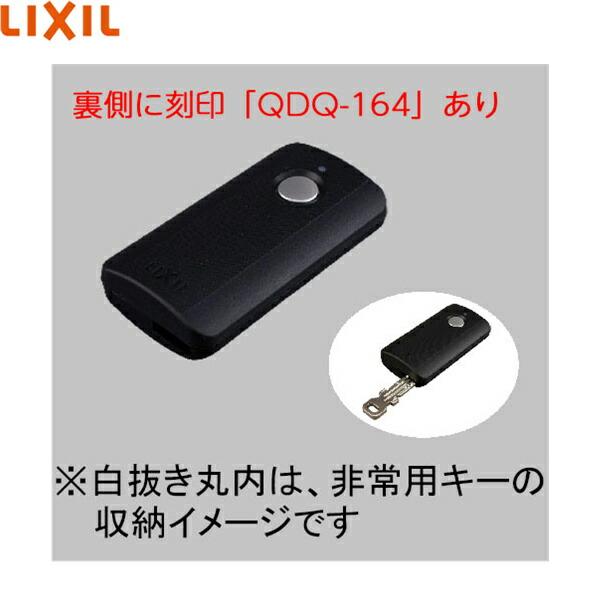 LIXIL リモコンキー 未使用 取扱説明書付き LIXIL Z-311-DVBA リクシル LIXIL/TOSTEM 玄関ドア部品 FamiLock