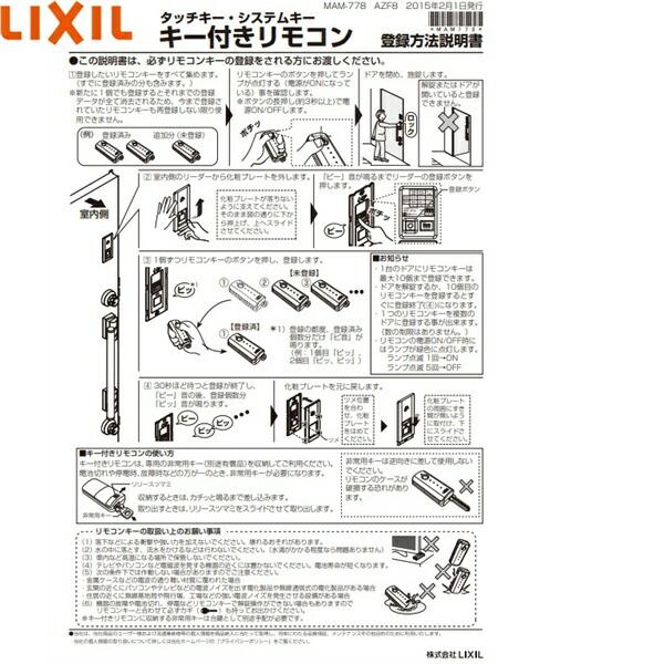 Z-241-DVBA リクシル LIXIL/TOSTEM 玄関ドア部品 追加用キー付リモコンキー(非常用キーなし)送料無料｜all-kakudai｜05