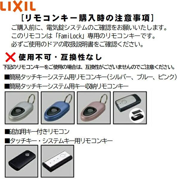 LIXIL Z-311-DVBA リクシル LIXIL/TOSTEM 玄関ドア部品 FamiLock標準