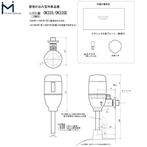 FM6IW2-S ミナミサワ MINAMISAWA フラッシュマンリカバリー RECOVERY1 壁埋め込み式小便器改装用 INAX製OK-33S/OK-33SE用 乾電池タイプ用 送料無料｜all-kakudai｜02