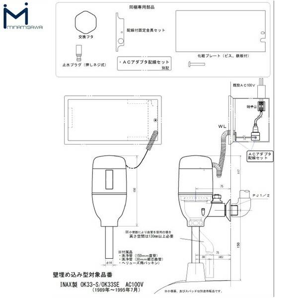 Mina様確認用 100Vタイプ｜自動水栓のミナミサワ 自動水栓で快適なトイレと水まわり