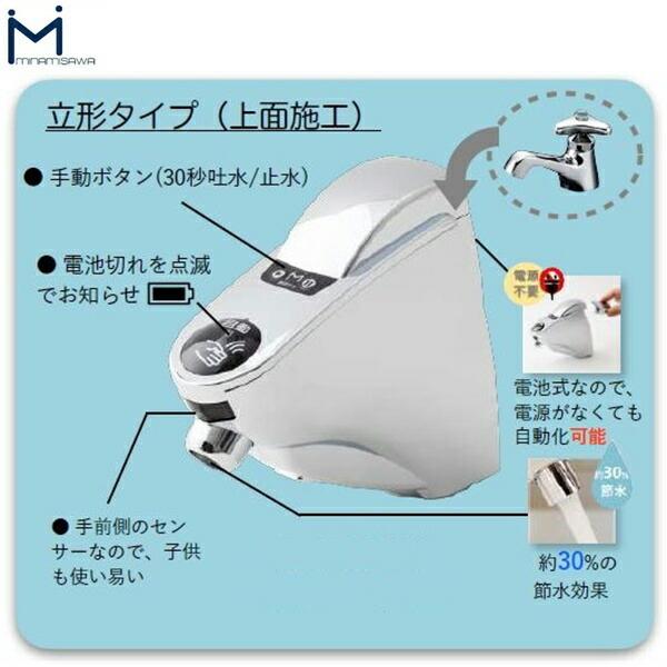 SS1V ミナミサワ MINAMISAWA 後付け式自動水栓 SuiSuiSINGLE 単水栓用