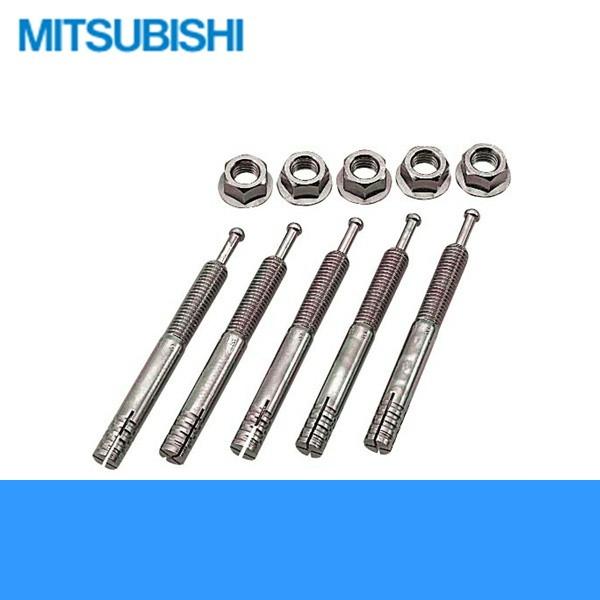 GZ-B3F 三菱電機 MITSUBISHI 電気温水器 給湯専用タイプ用 アンカーボルト(脚固定用)