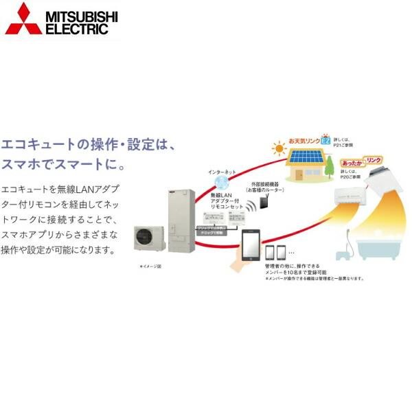 三菱 SRT-B376U 三菱電機 MITSUBISHI エコキュートEXシリーズ 三菱 SRT-B376U 三菱電機 MITSUBISHI エコキュートEXシリーズ