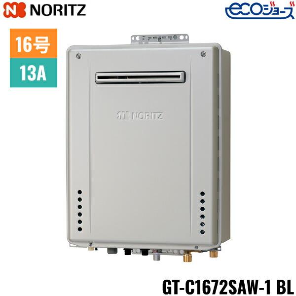 ノーリツ（NORITZ） GT-C1672SAW-1 BL/13A ガスふろ給湯器 屋外壁掛型