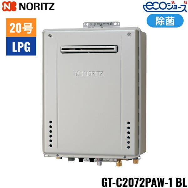 ノーリツ（NORITZ） GT-C2072PAW-1 BL/LPG ガスふろ給湯器 屋外壁掛型