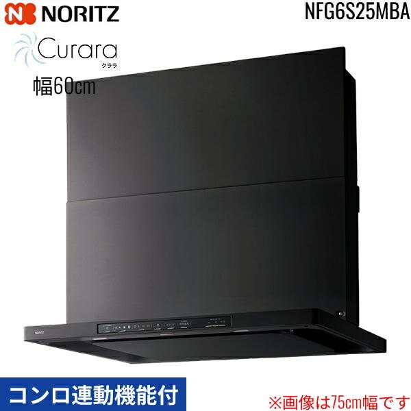 ノーリツ（NORITZ） NFG6S26MBA レンジフード クララ Curara スリム型