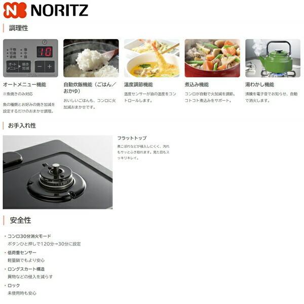 ノーリツ（NORITZ） NLW2291ACDBAL/13A テーブルコンロ 光沢ホーロー 