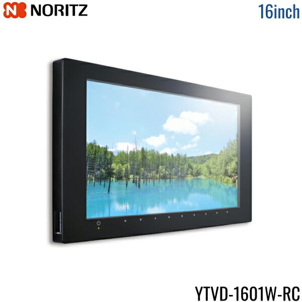 ノーリツ（NORITZ） YTVD-1601W-RC NORITZ 16V型 地上デジタル・BS・CS