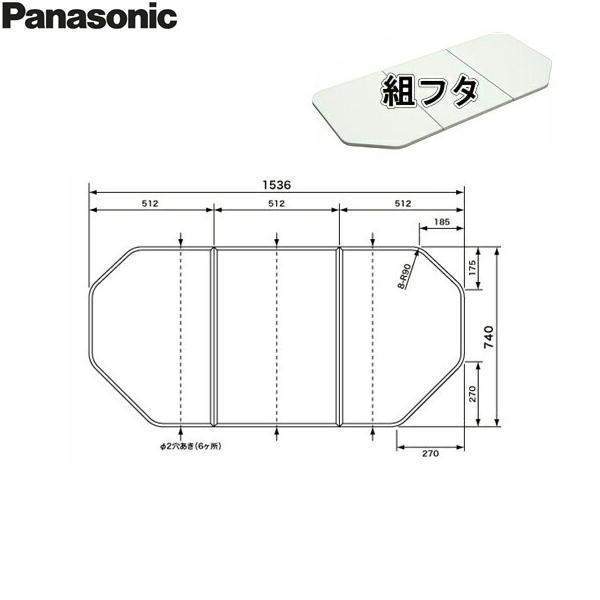 Panasonic（パナソニック） GTD74TN1M 風呂フタ3枚割 組フタ 16用 送料